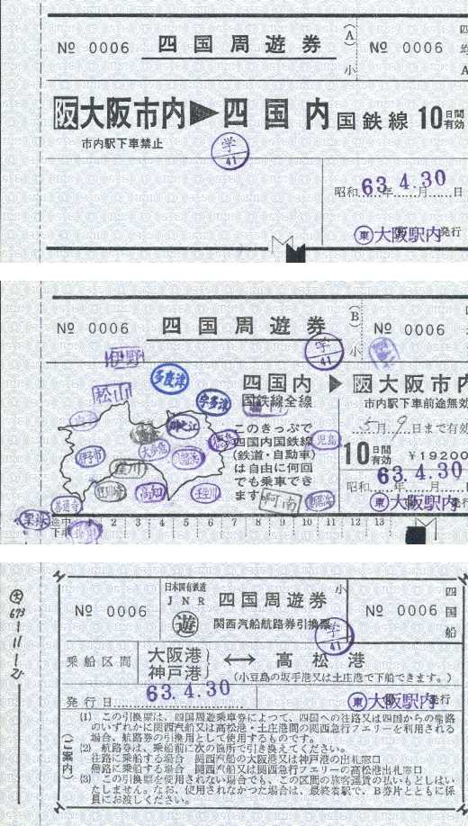ト セール おすすめ 切符1-周遊券 コレクション