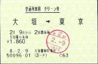 激安ショップ 食品 切符資料室 コレクション