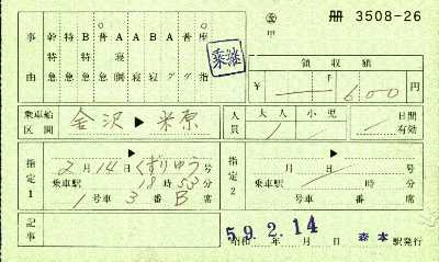 【おすすめ】 切符資料室 コレクション