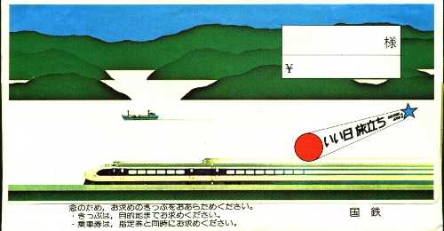 国鉄01