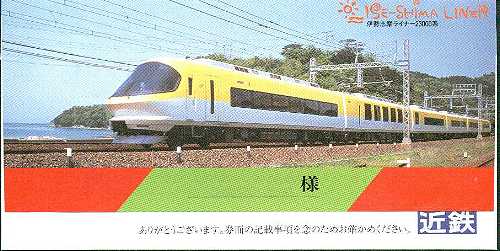 近鉄 ISL