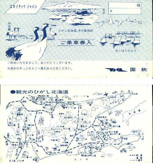 国鉄釧路1