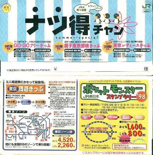 新潟支社 ナッ得チャン