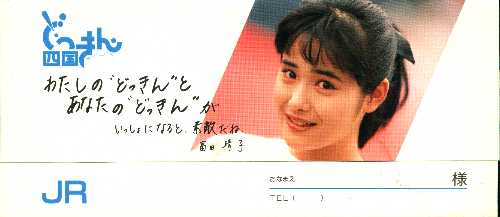 四国冨田