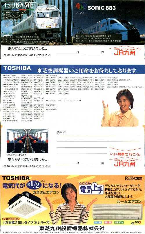 九州ソニック